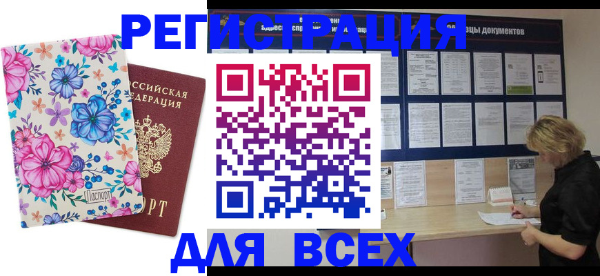 прописка законно в Ярославской области