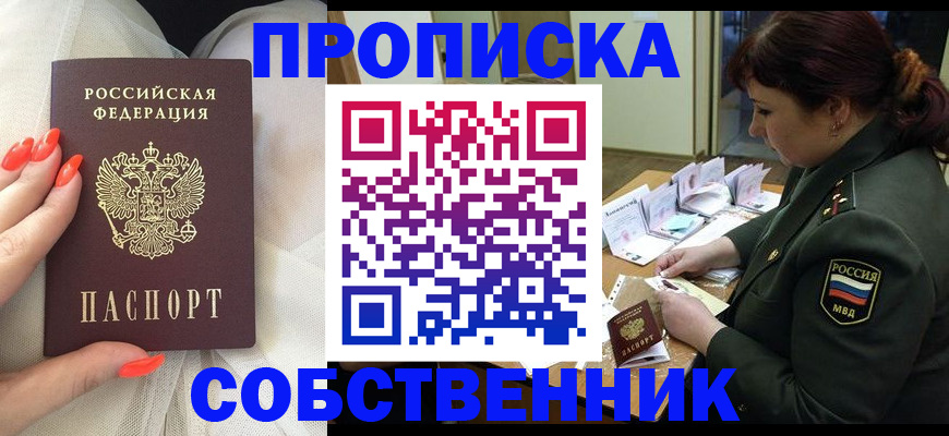 прописка законно в Ярославской области