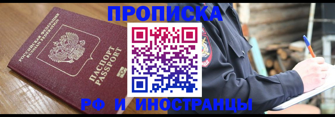 купить прописку в Ярославской области